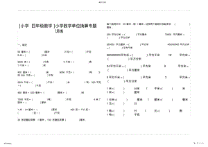 2022年小学数学单位换算专题训练 .pdf