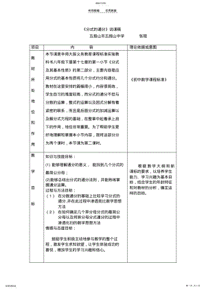 2022年分式的通分说课稿 .pdf