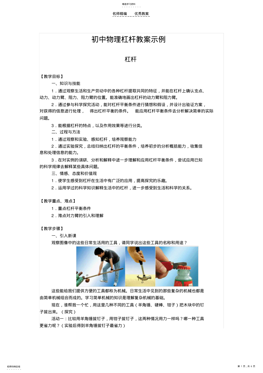 2022年初中物理杠杆教案示例 .pdf_第1页