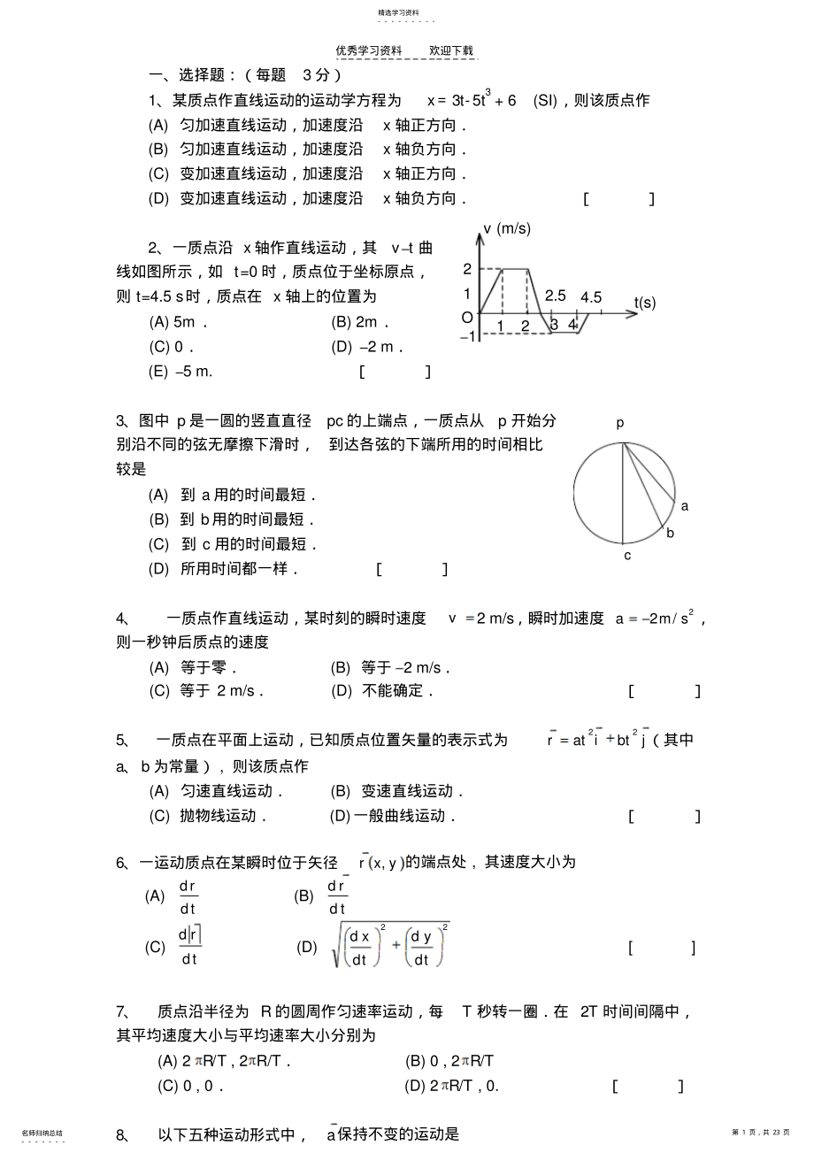 2022年大学物理力学试题 .pdf_第1页