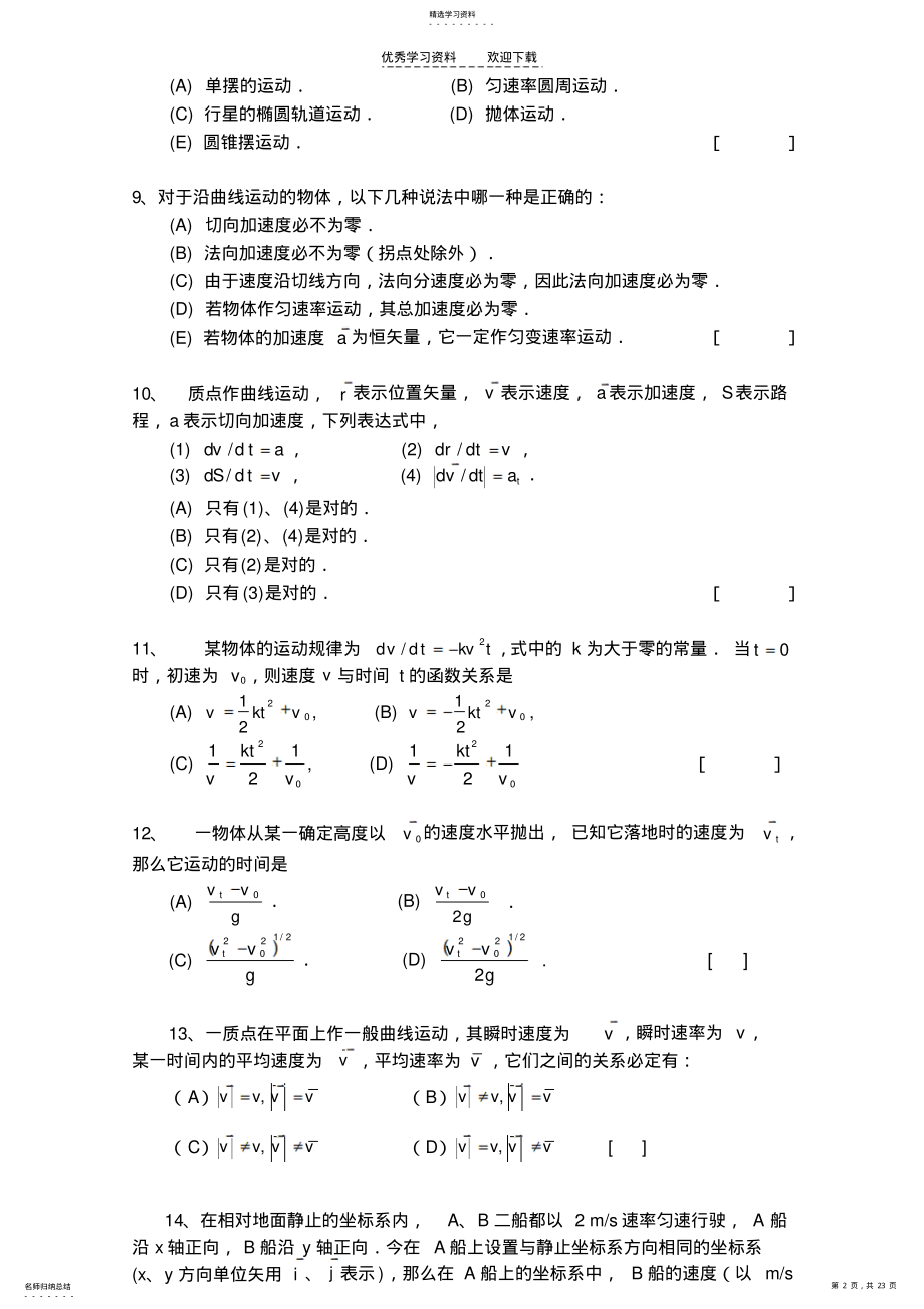 2022年大学物理力学试题 .pdf_第2页