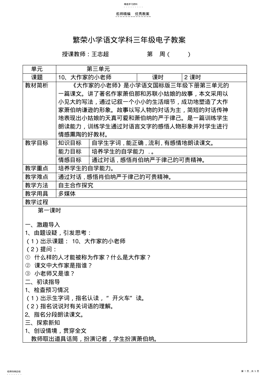 2022年苏教版三年级下册《大作家的小老师》教案 .pdf_第1页