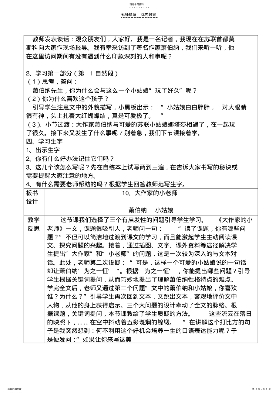 2022年苏教版三年级下册《大作家的小老师》教案 .pdf_第2页