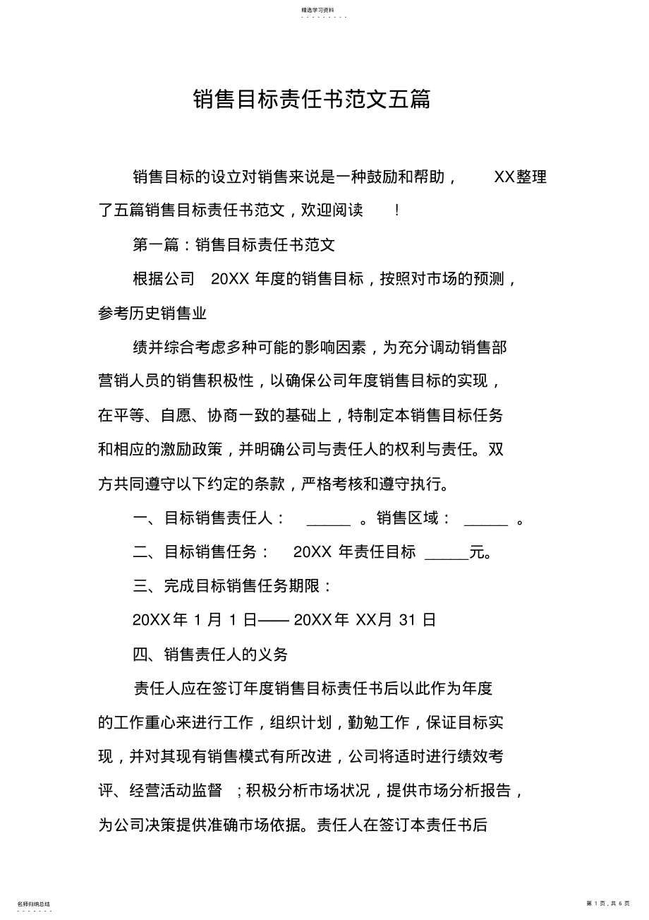 2022年销售目标责任书范文五篇 .pdf_第1页