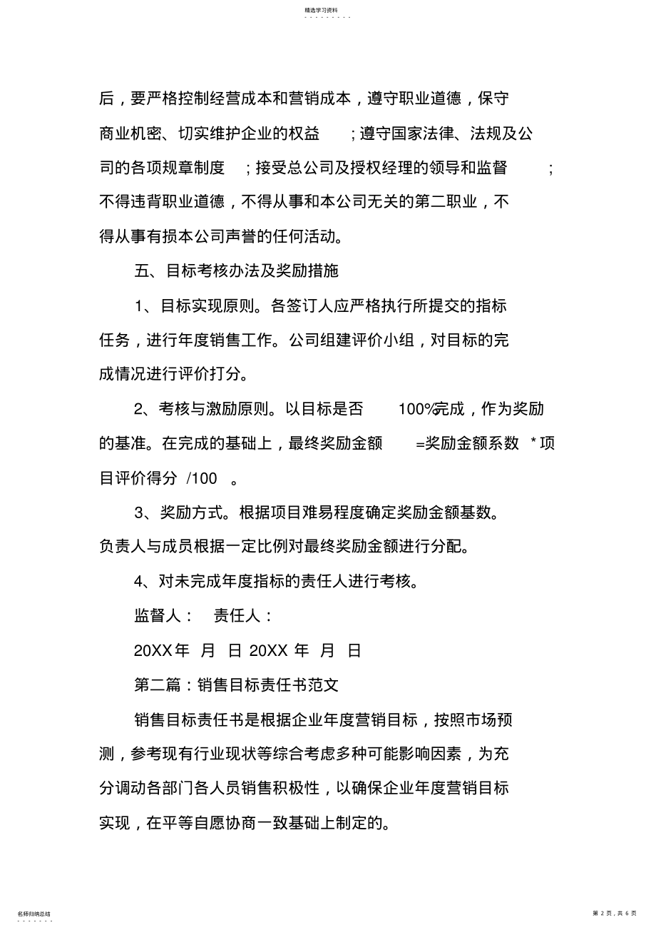 2022年销售目标责任书范文五篇 .pdf_第2页