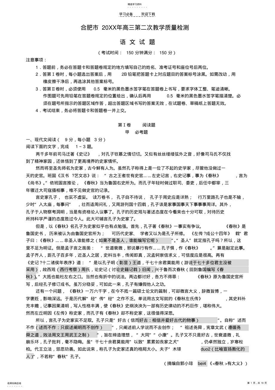 2022年合肥市2021年高三第二次教学质量检测语文试题及解析 .pdf_第1页