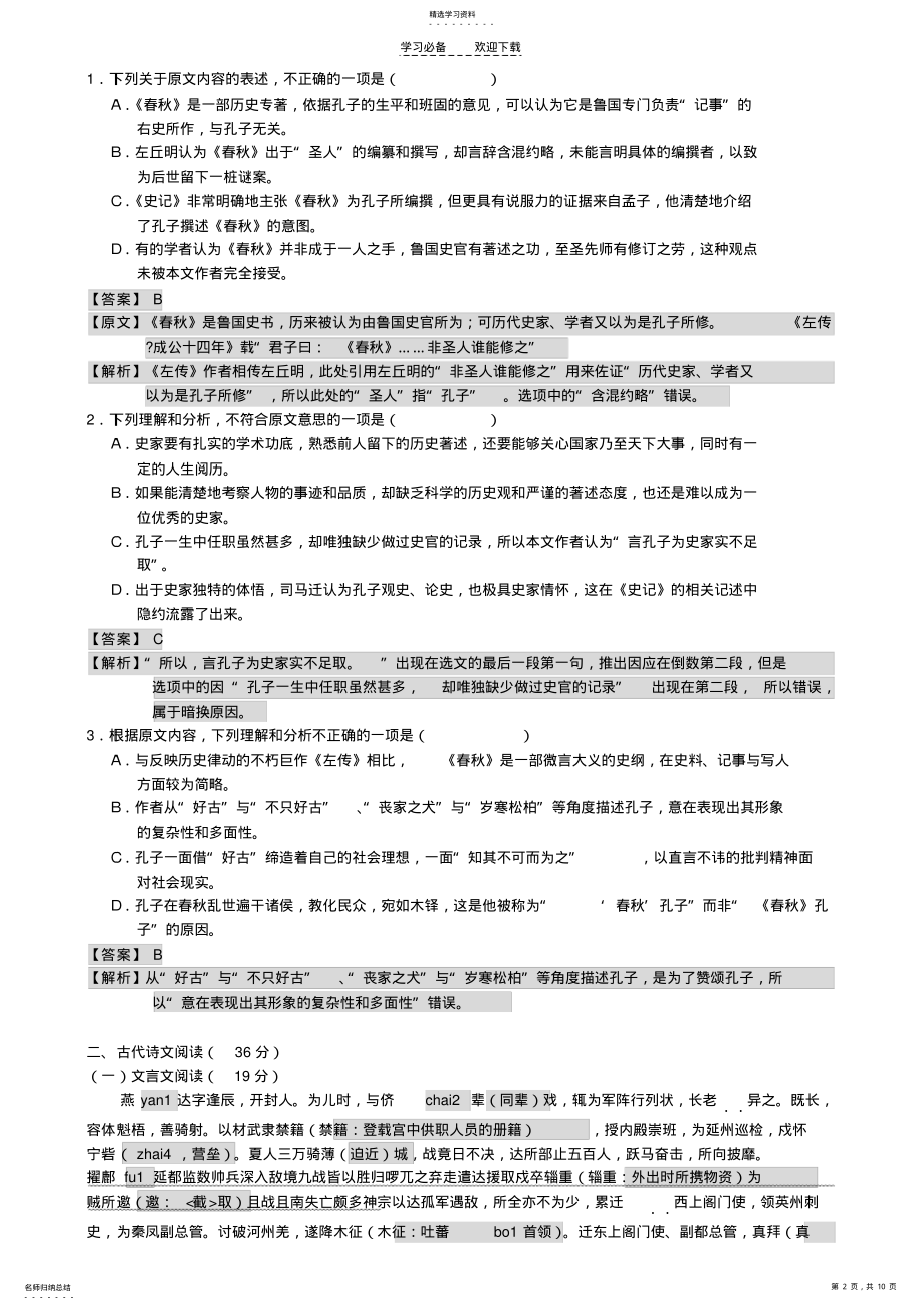 2022年合肥市2021年高三第二次教学质量检测语文试题及解析 .pdf_第2页