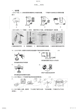 2022年初三物理电磁转换 .pdf