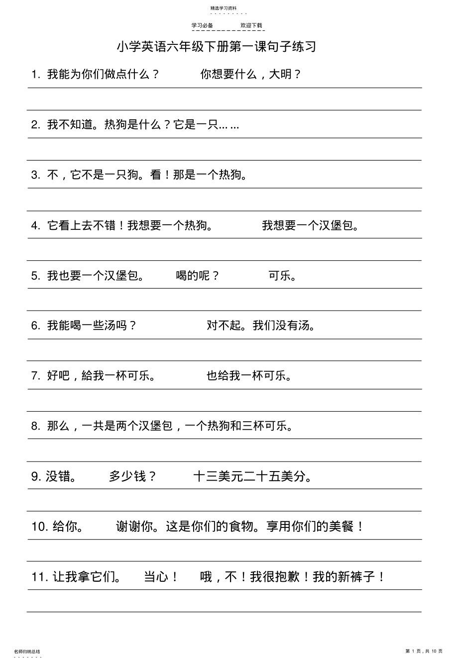 2022年小学英语六年级下册第一课句子练习 .pdf_第1页