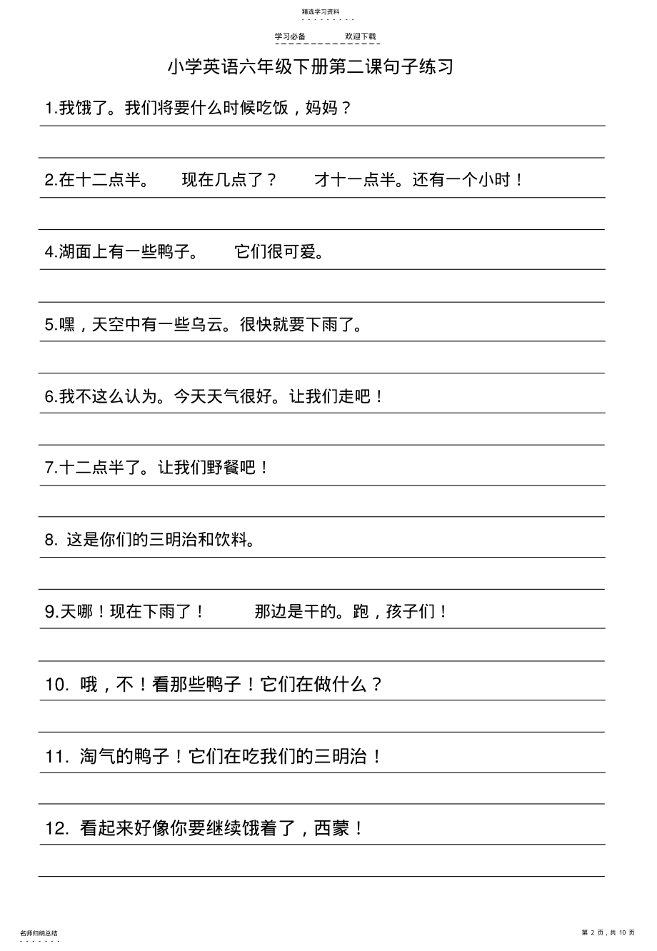 2022年小学英语六年级下册第一课句子练习 .pdf_第2页