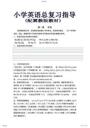 2022年小学英语总复习指导 2.pdf