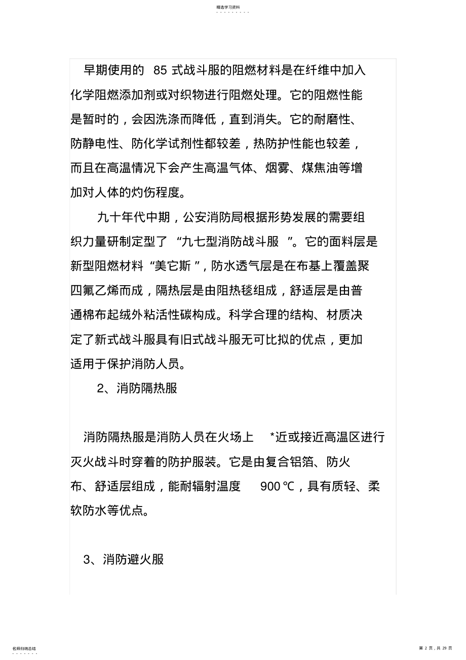 2022年阻燃防护服现状和发展趋势 .pdf_第2页