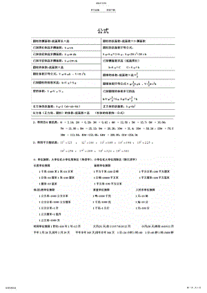 2022年小学六年级下册数学圆柱圆锥教案 .pdf