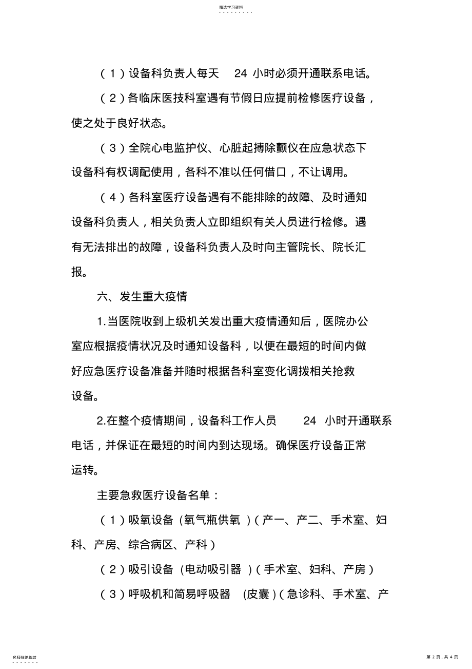 2022年医疗设备调配应急预案 .pdf_第2页