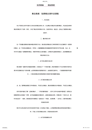 2022年集合教案_集合课件说课稿 .pdf