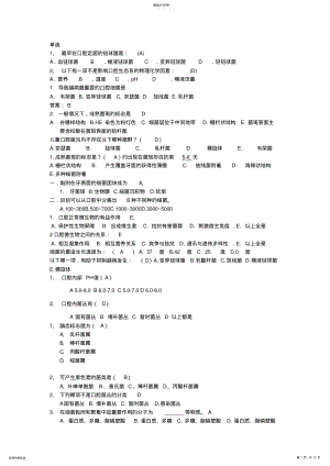 2022年口腔生物学第一章练习题2 .pdf