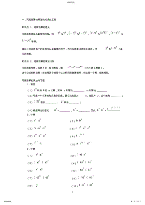 2022年同底数幂的乘法的知识点汇总 .pdf