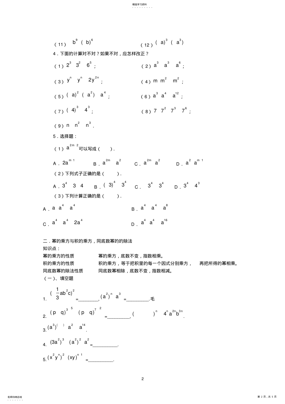 2022年同底数幂的乘法的知识点汇总 .pdf_第2页