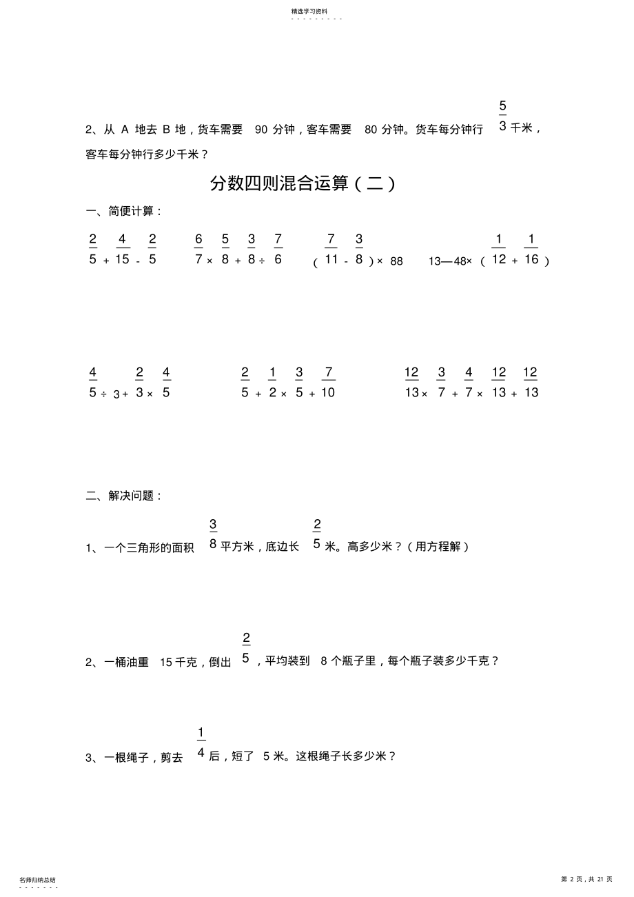 2022年小学六年级数学四则混合运算题库 .pdf_第2页