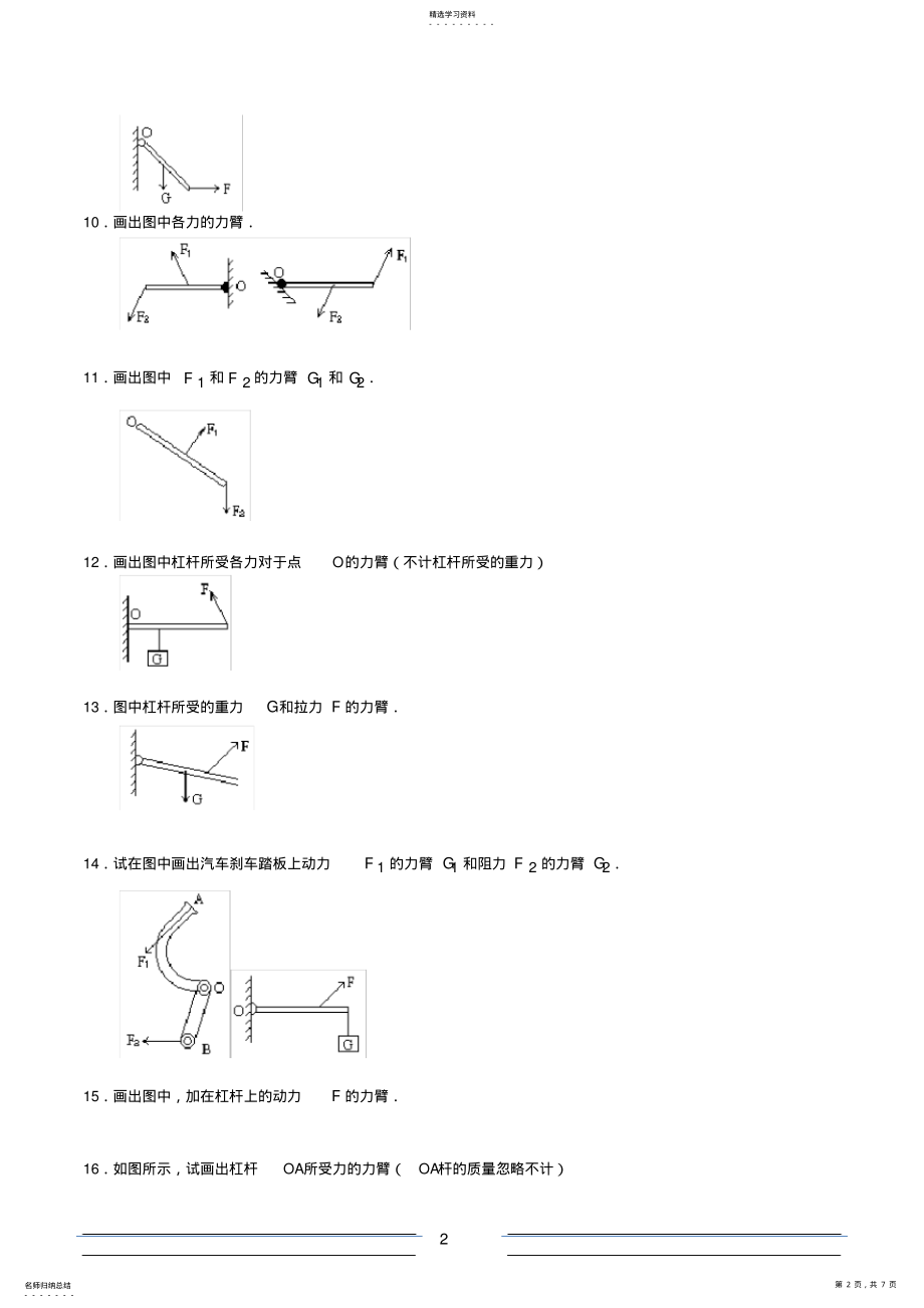 2022年初中物理杠杆练习题 .pdf_第2页