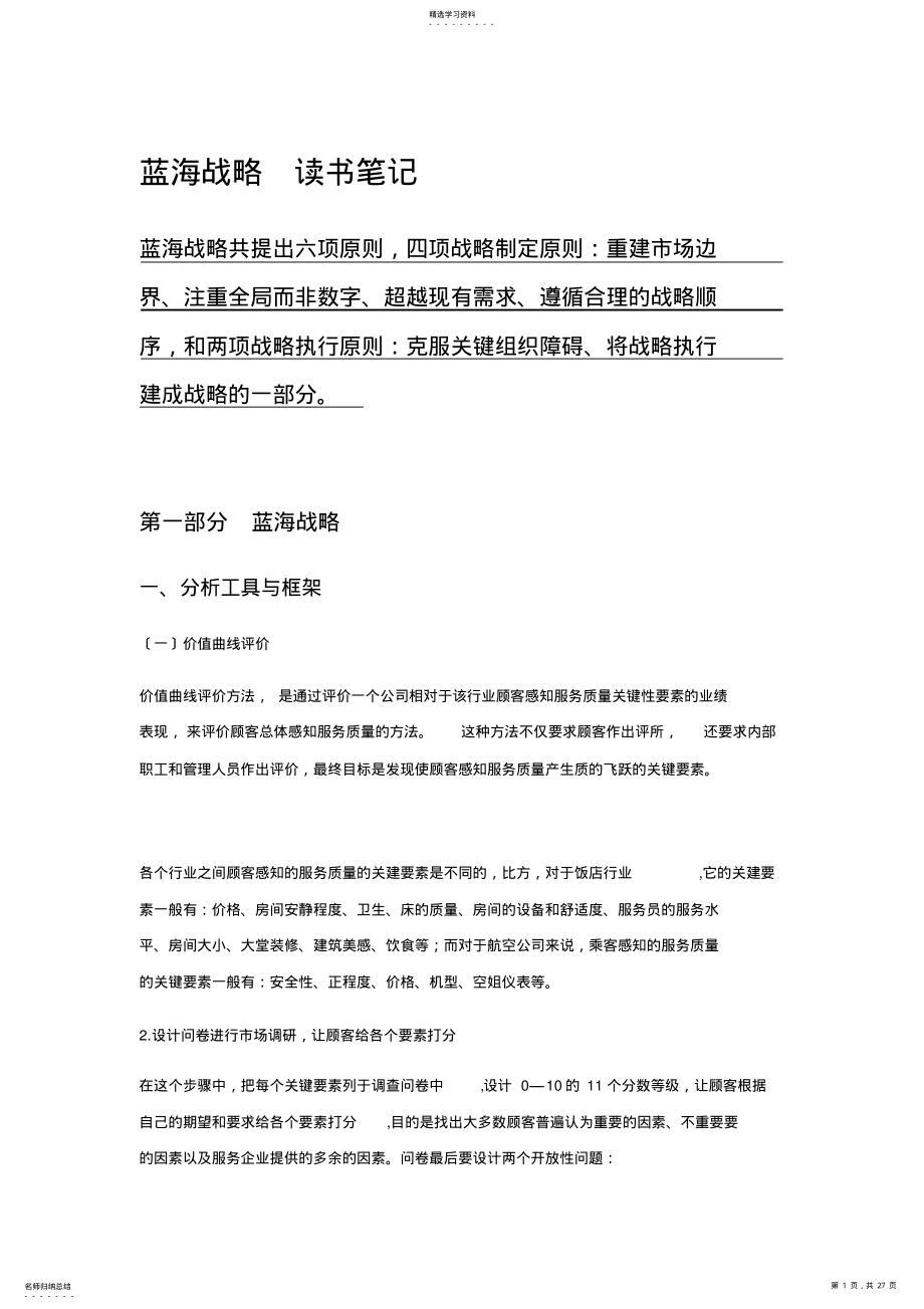 2022年蓝海战略 .pdf_第1页