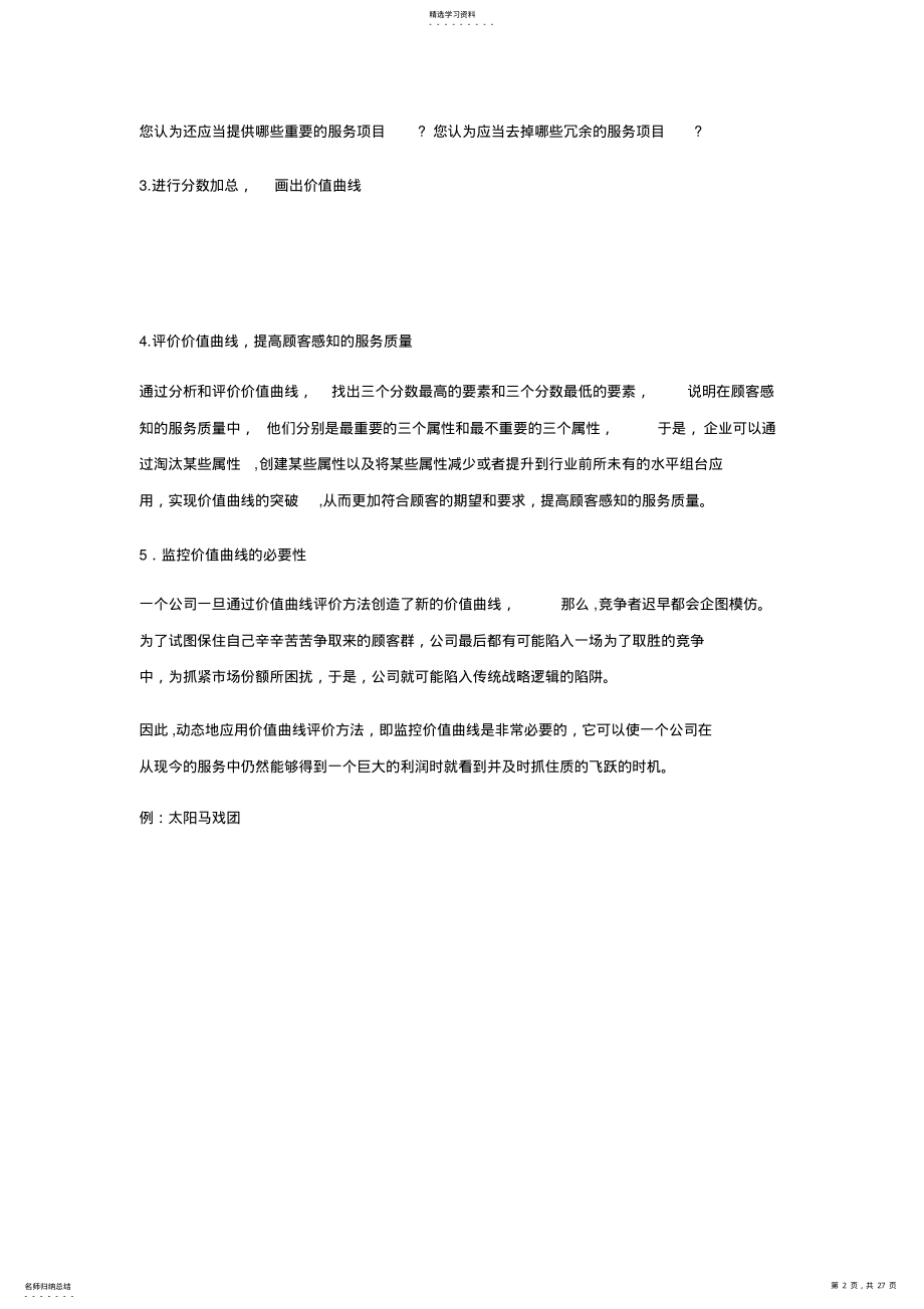 2022年蓝海战略 .pdf_第2页