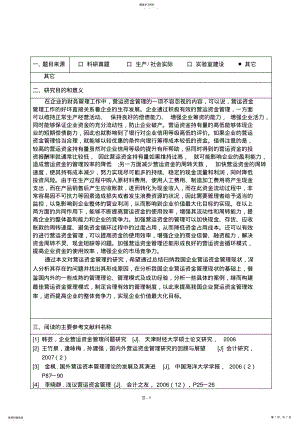 2022年营运资金开题报告 .pdf