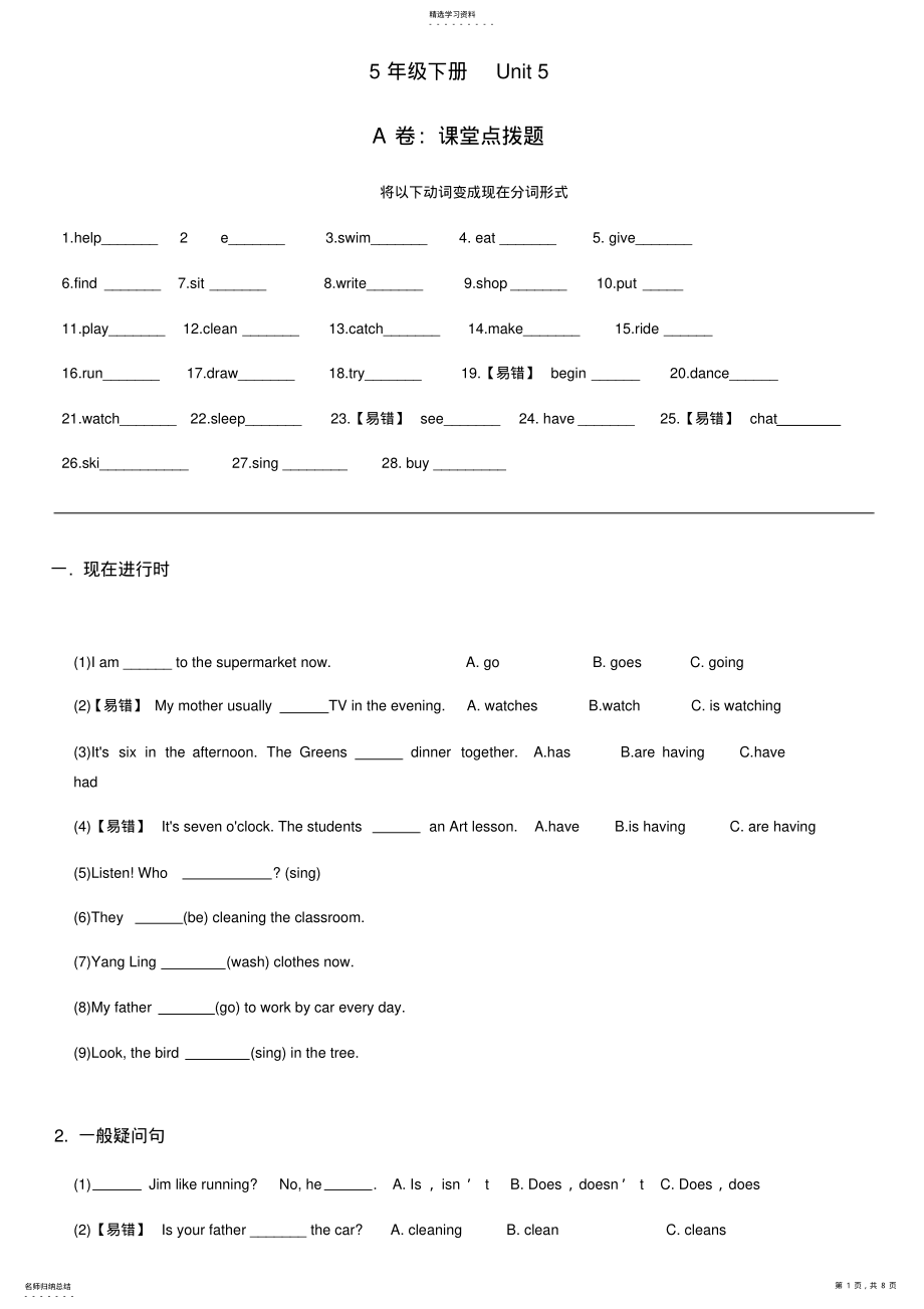 2022年苏教版5年级英语下册5B-Unit5考点精练 .pdf_第1页