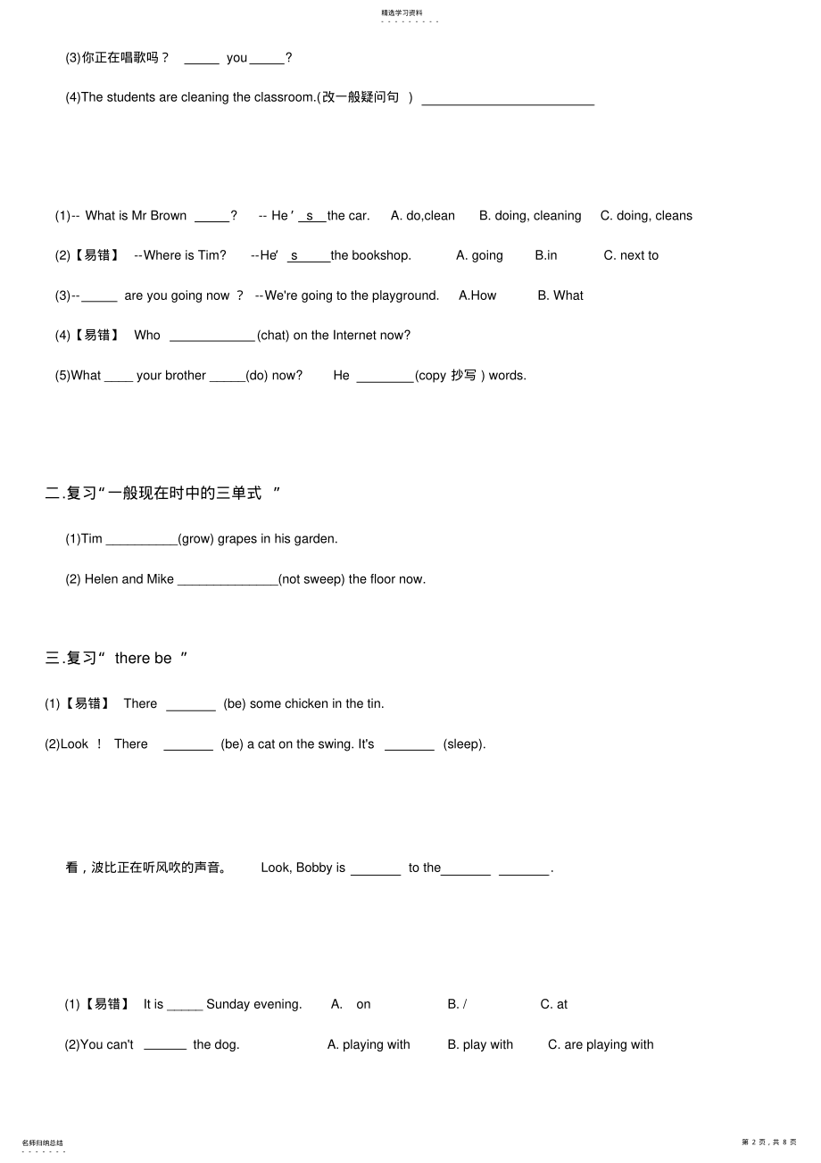 2022年苏教版5年级英语下册5B-Unit5考点精练 .pdf_第2页