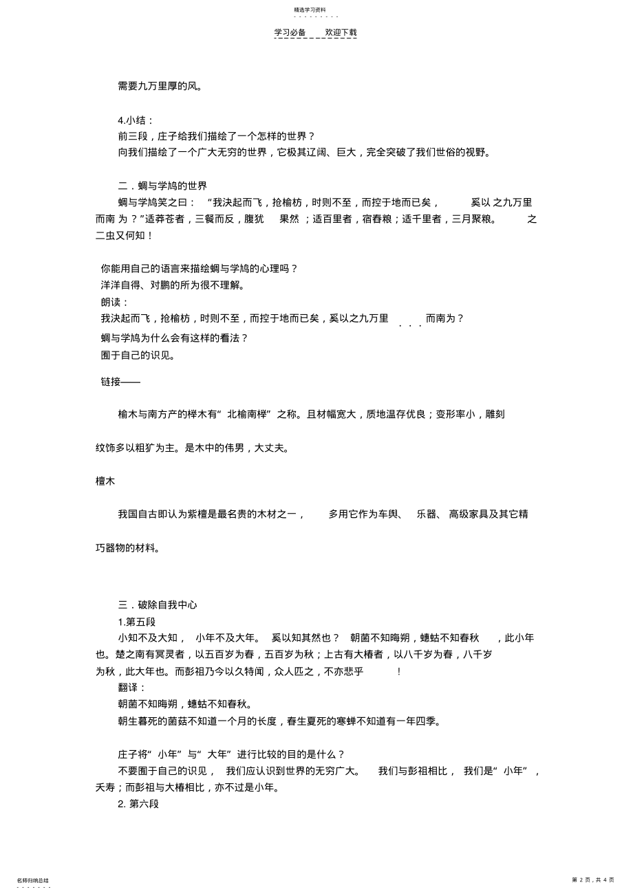 2022年逍遥游优秀教学设计 .pdf_第2页