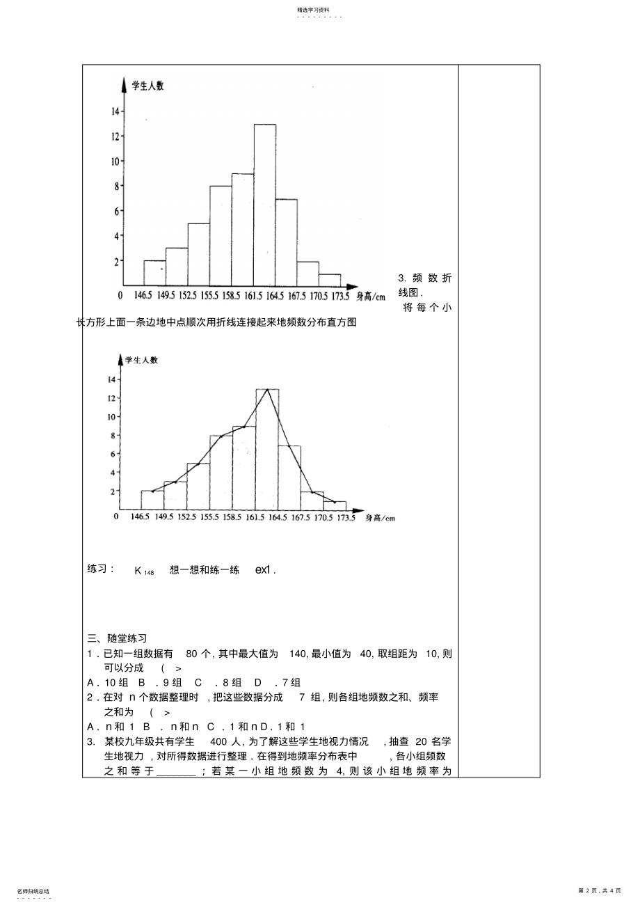 2022年频数分布表和频数分布直方图二 .pdf_第2页