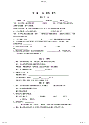 2022年初中物理力、弹力、重力 .pdf