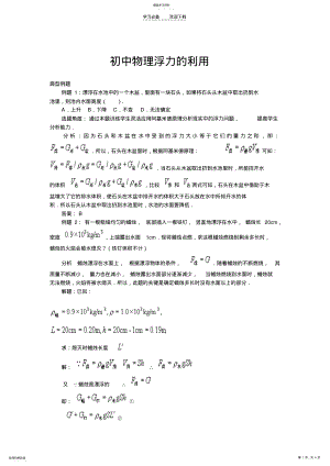 2022年初中物理浮力的利用 .pdf