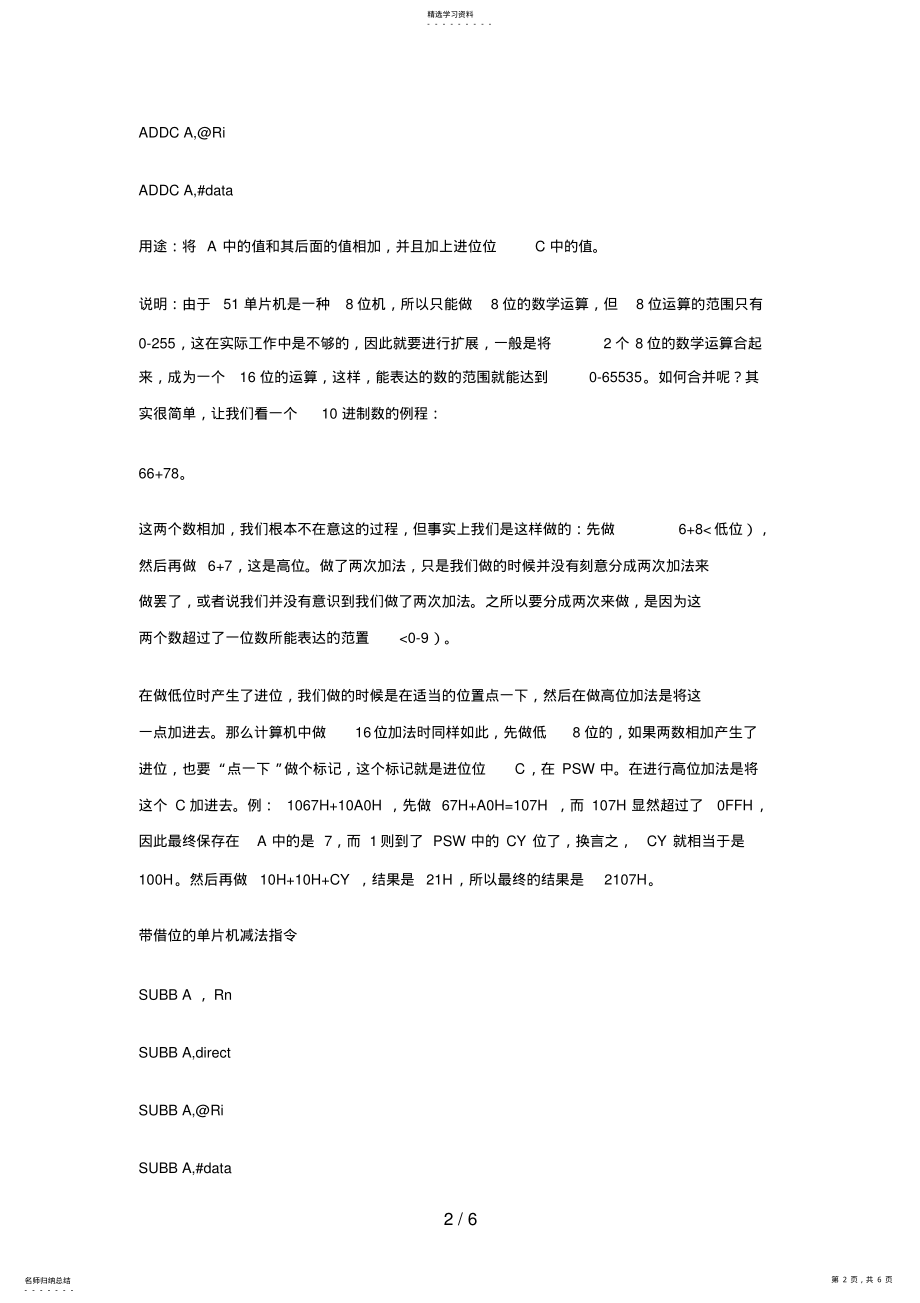 2022年课单片机算术运算指令 .pdf_第2页