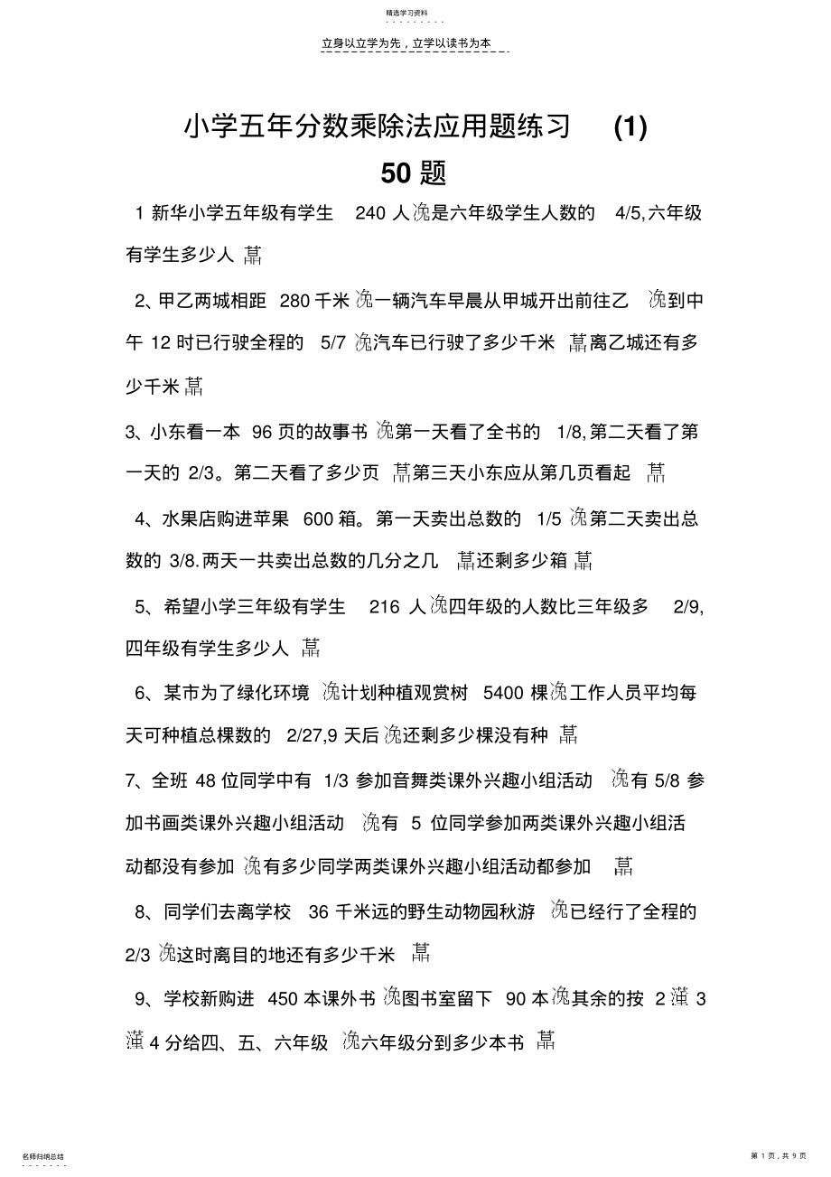 2022年小学五年级-分数乘除法应用题练习 .pdf_第1页