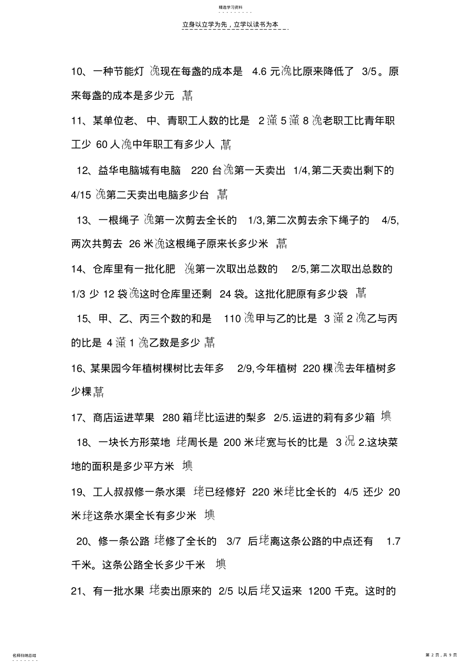 2022年小学五年级-分数乘除法应用题练习 .pdf_第2页