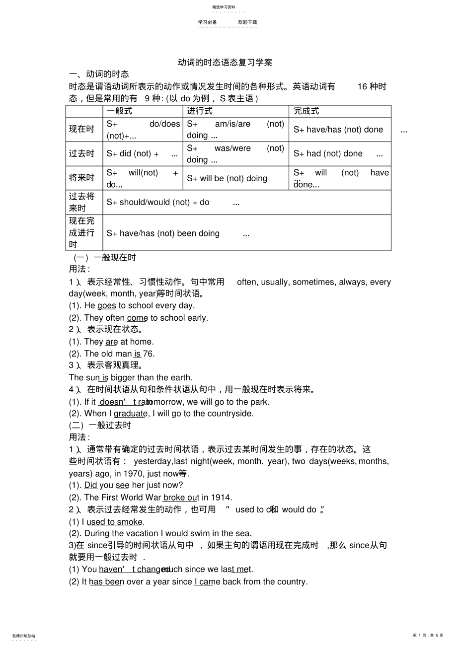 2022年动词的时态语态复习学案 .pdf_第1页