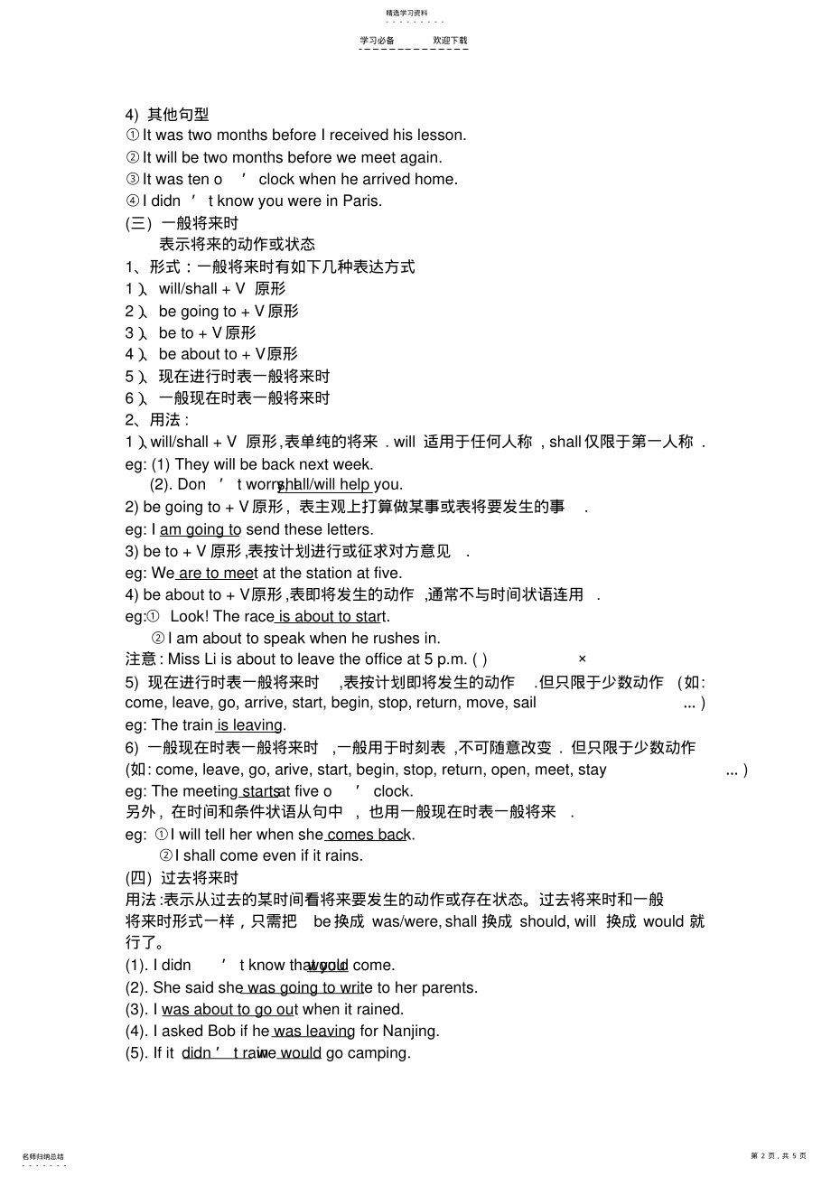 2022年动词的时态语态复习学案 .pdf_第2页