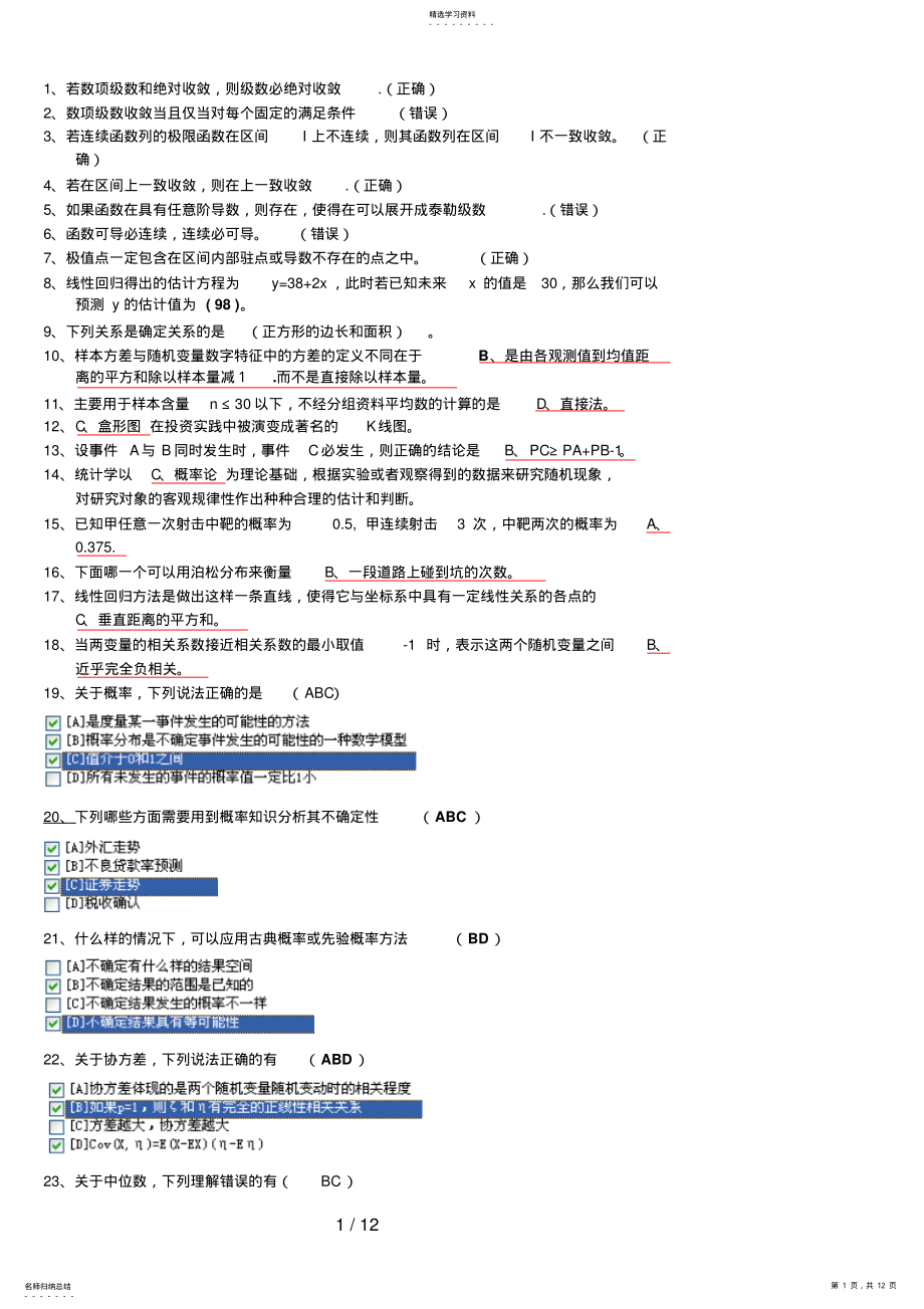 2022年职业技能实训平台经济数学基础答案 3.pdf_第1页