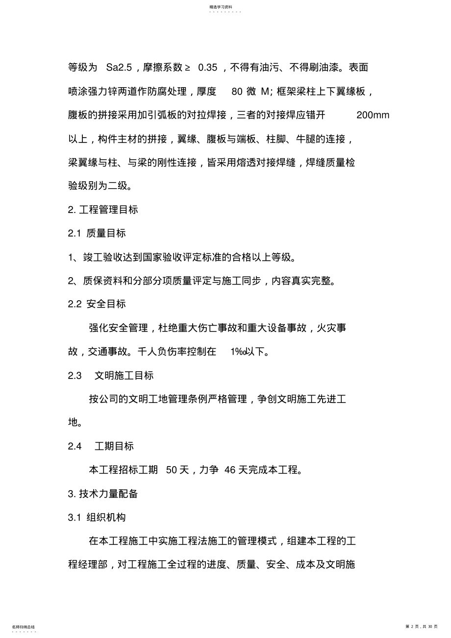 2022年酒店钢结构施工组织 .pdf_第2页