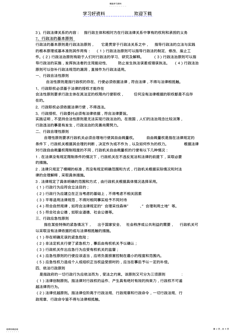 2022年行政法学复习重点 .pdf_第2页