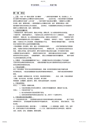 2022年行政法学复习重点 .pdf