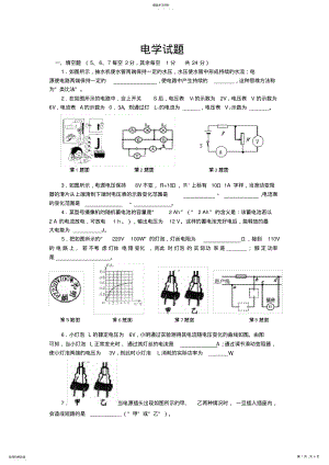 2022年初中物理电学试题及答案2 .pdf