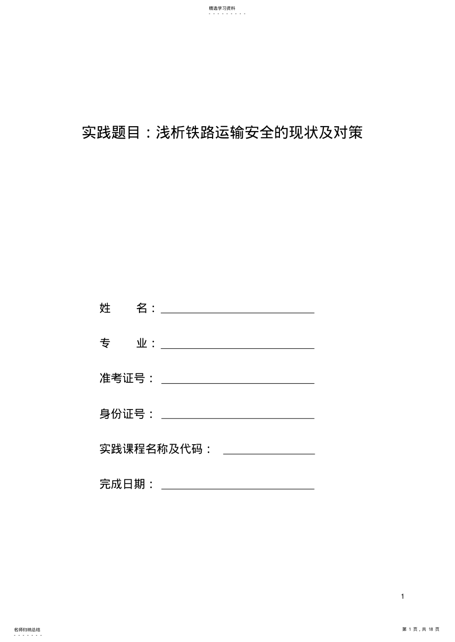 2022年铁路货运论文 .pdf_第1页