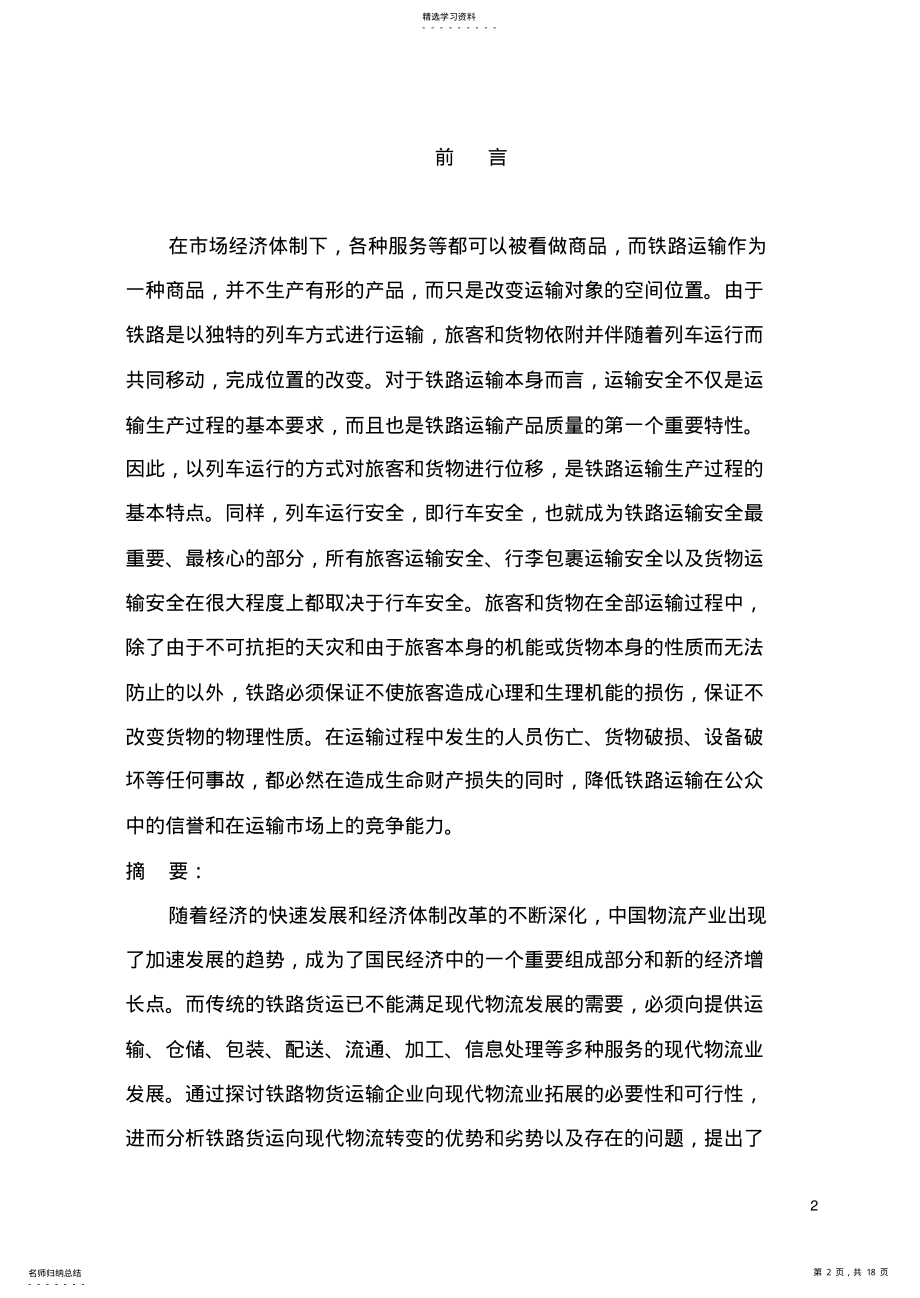 2022年铁路货运论文 .pdf_第2页