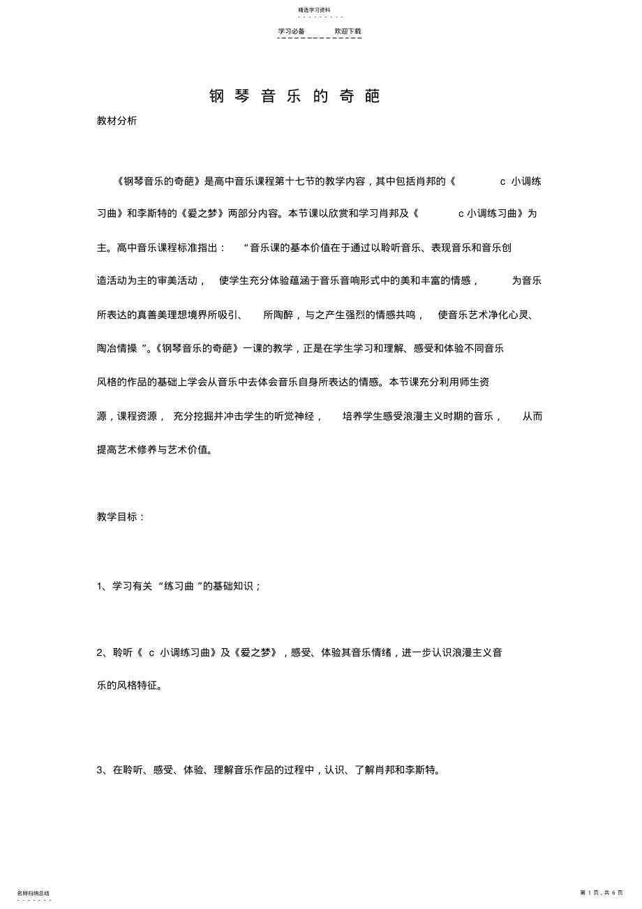 2022年钢琴音乐的奇葩-教案 .pdf_第1页