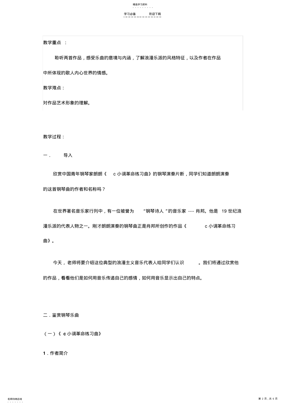 2022年钢琴音乐的奇葩-教案 .pdf_第2页