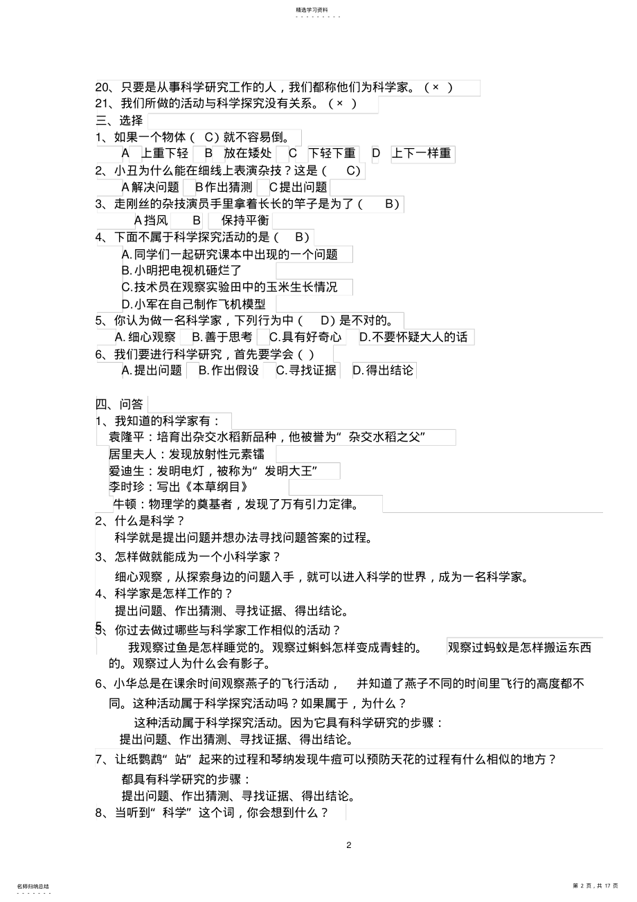 2022年苏教版小学三年级科学上册最全复习资料 .pdf_第2页