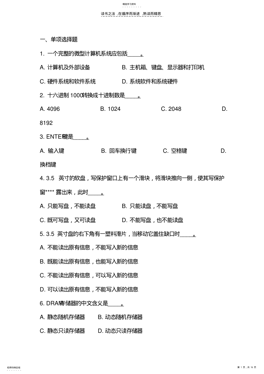 2022年计算机基础知识试题及答案B .pdf_第1页