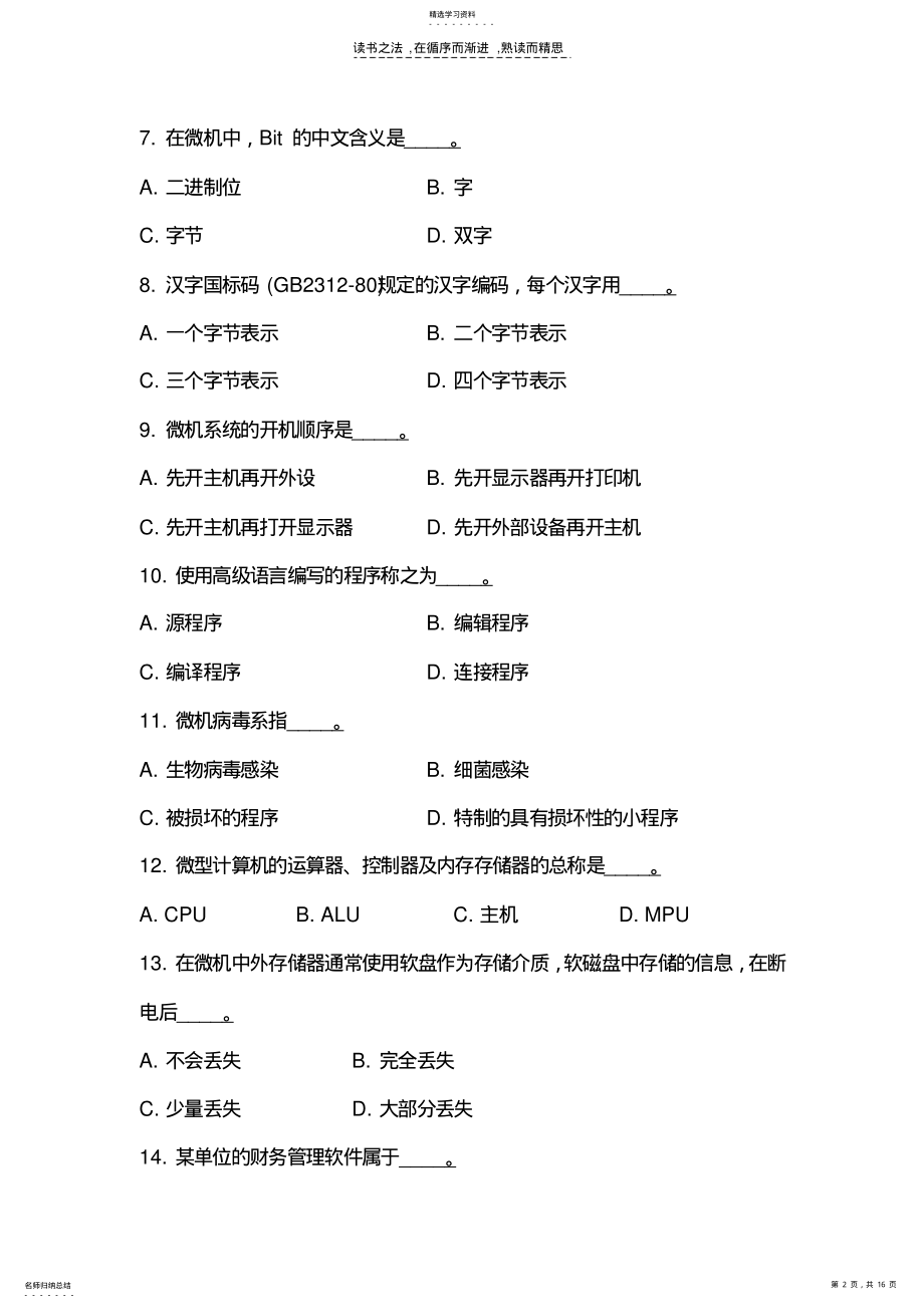 2022年计算机基础知识试题及答案B .pdf_第2页